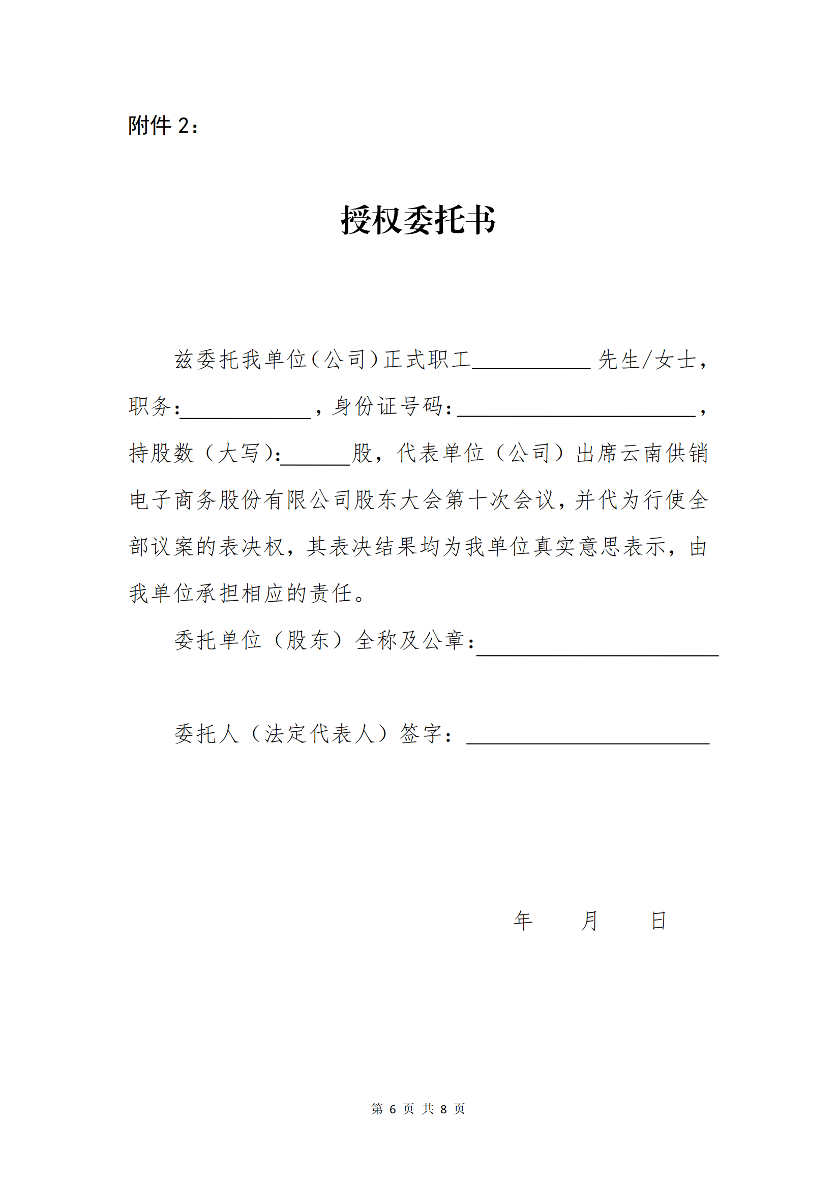 jinnian(金字招牌)诚信至上电子商务股份有限公司关于召开股东大会第十次会议的通知_05