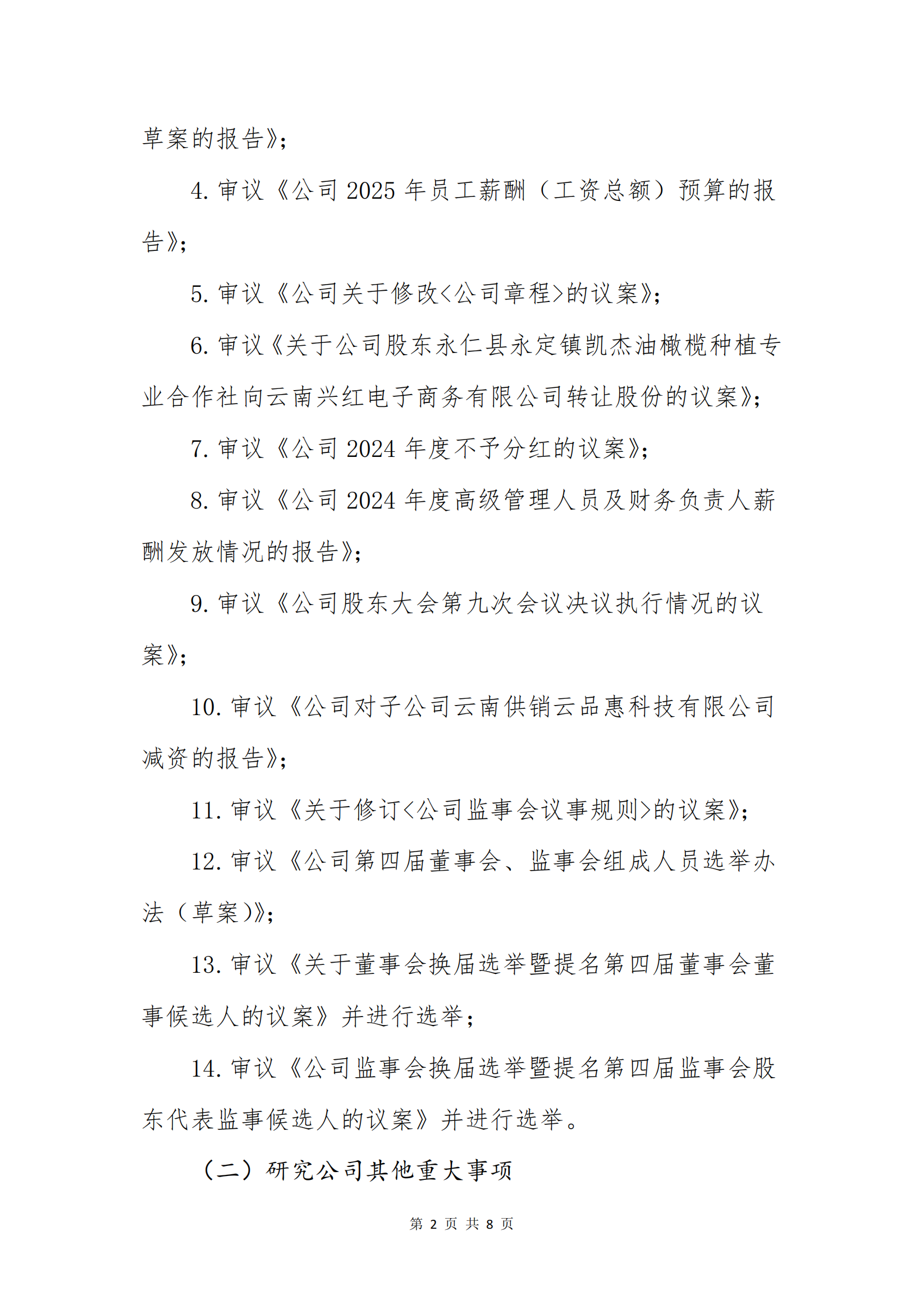 jinnian(金字招牌)诚信至上电子商务股份有限公司关于召开股东大会第十次会议的通知_01